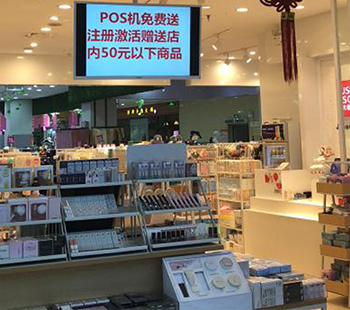 化妝品行業pos機代理